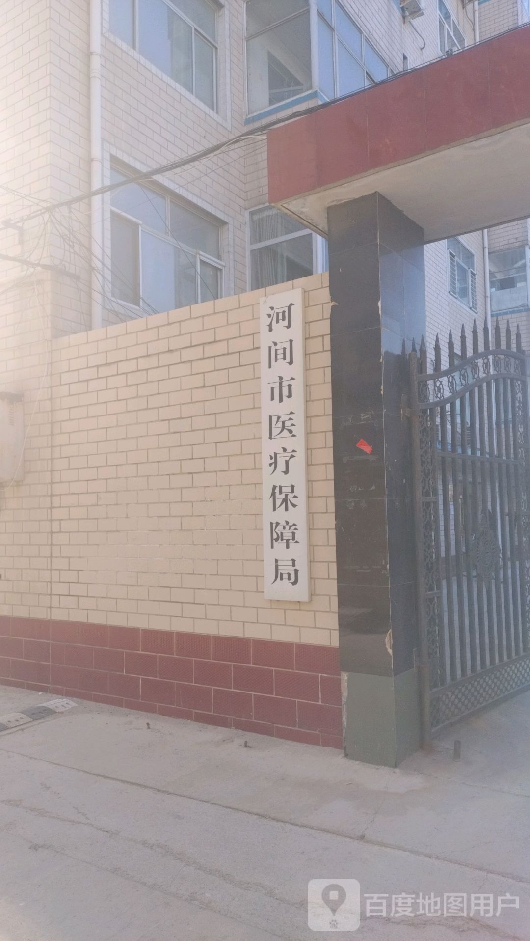 河间市医疗保障局