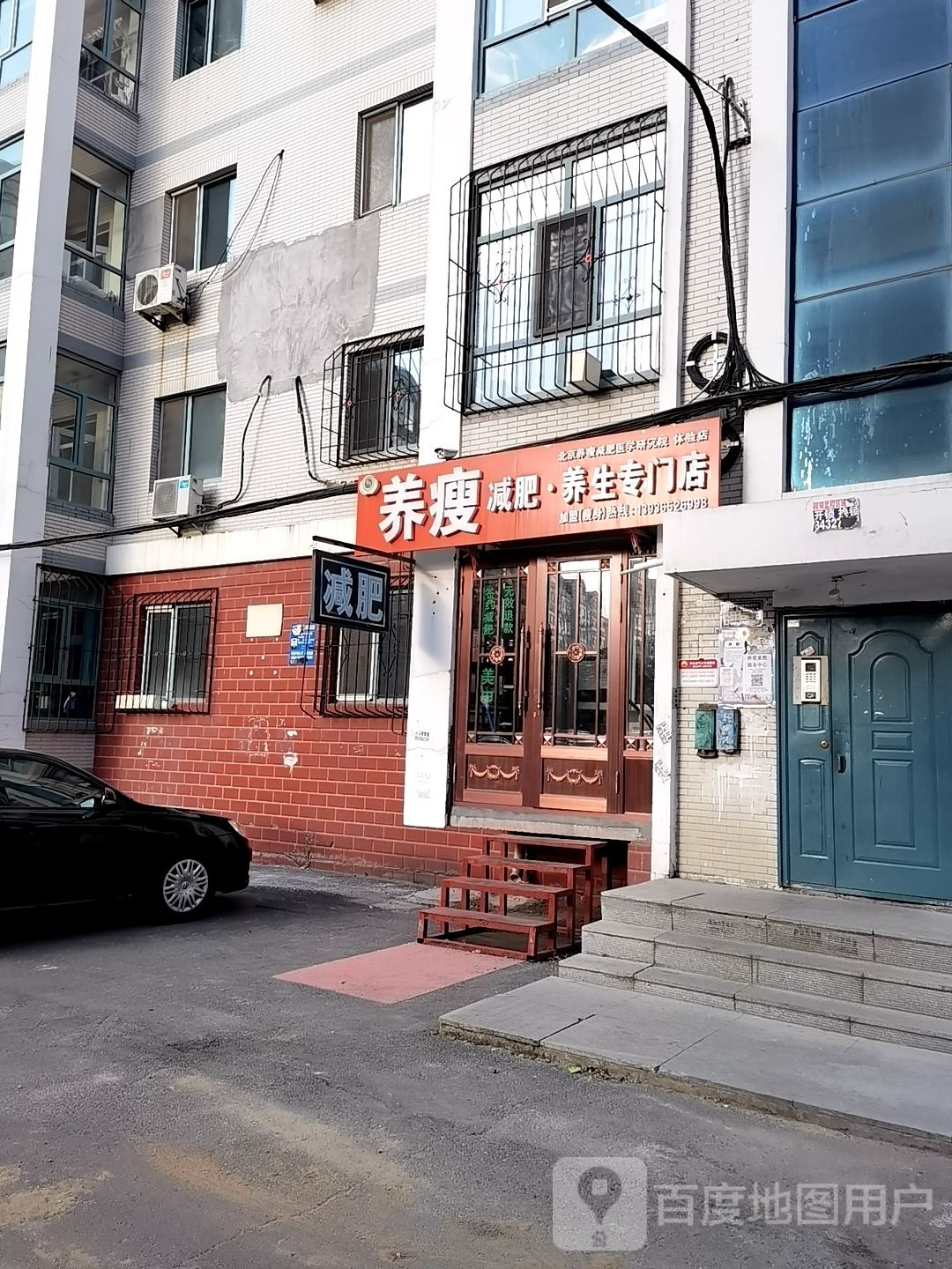 养瘦减肥养生专门店