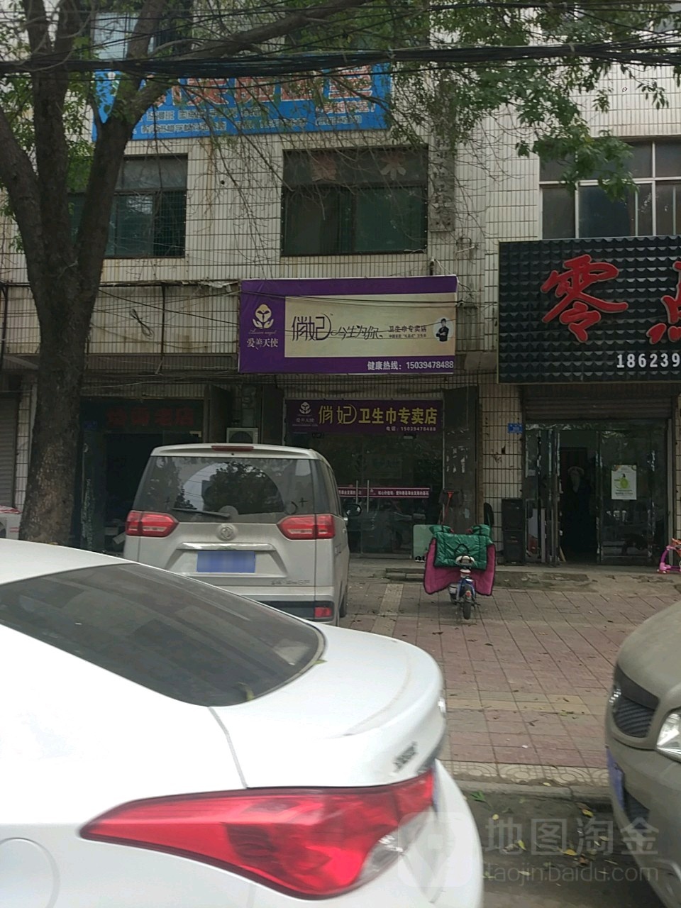 西华县俏妃卫生巾专卖店(昆山路店)