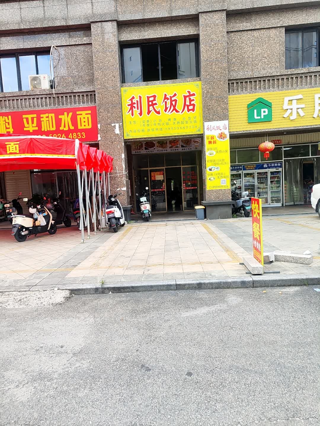 古塘卤料平和水面