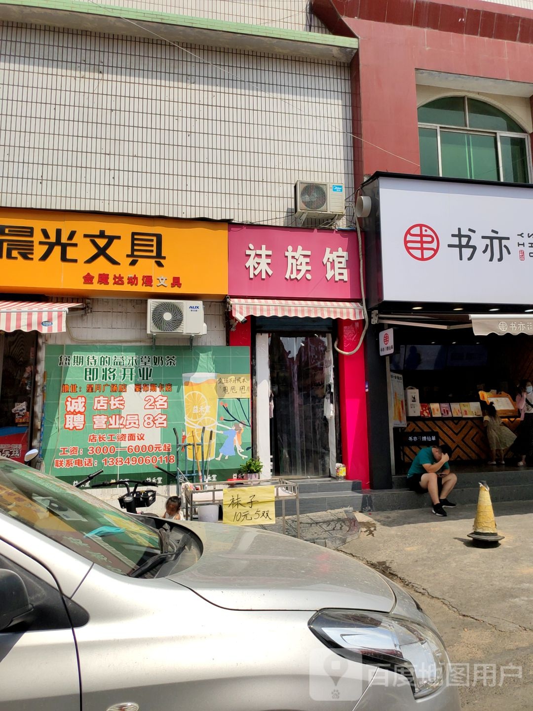 巩义市袜族馆(文新巷店)