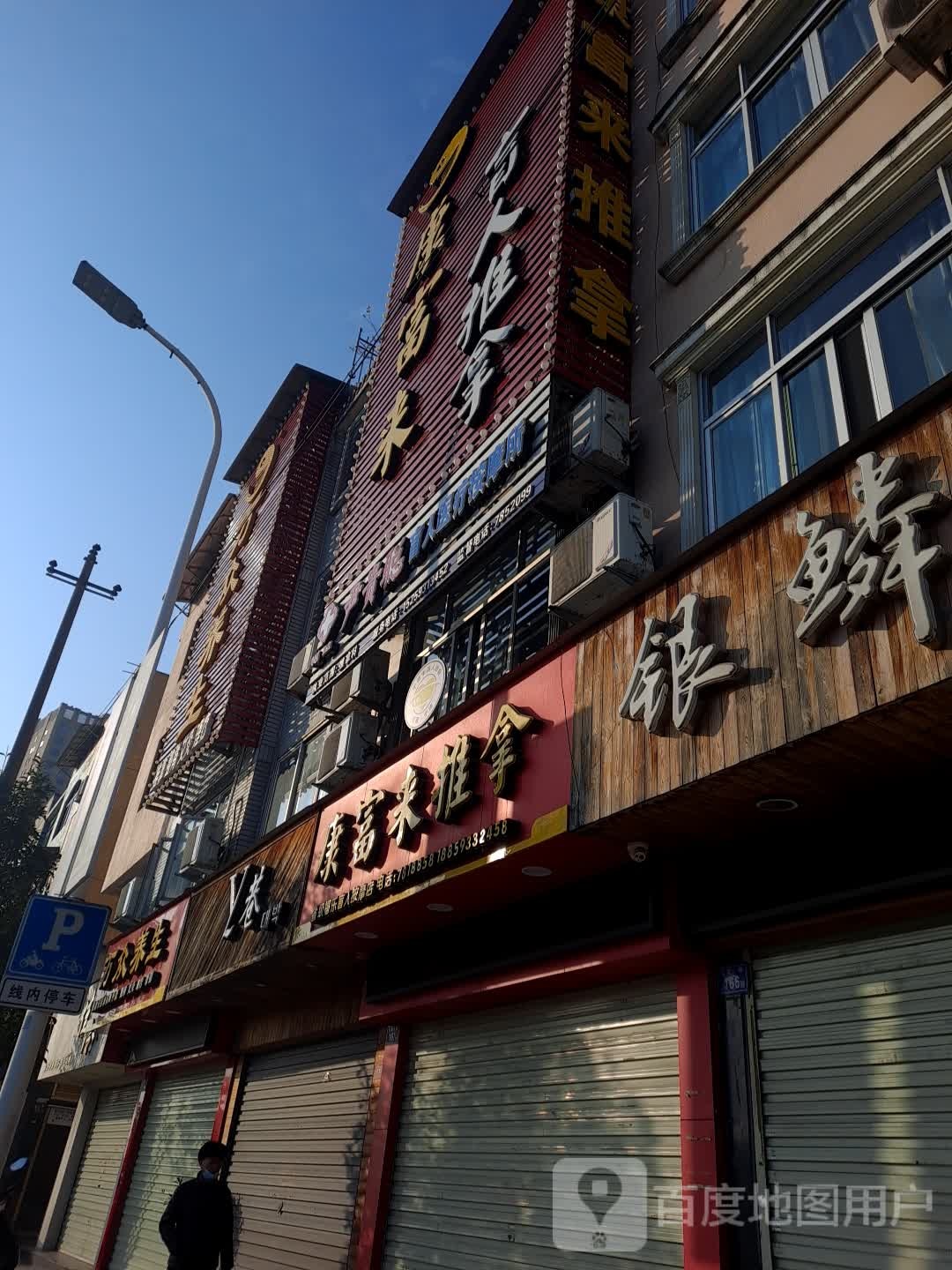 万众养生