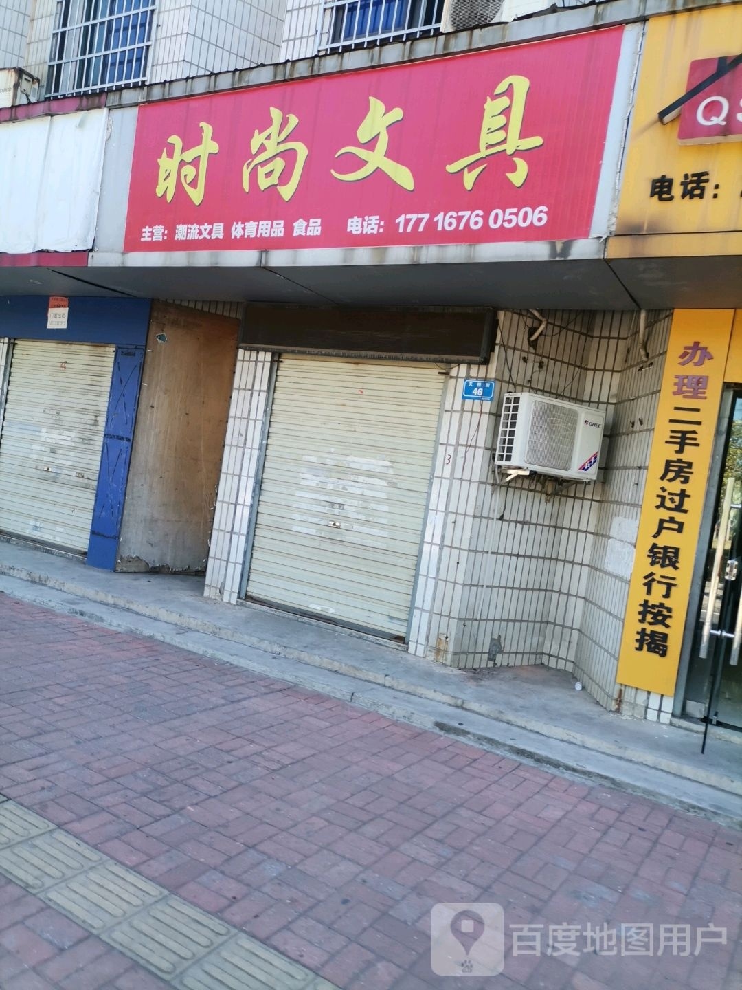 时尚文具(天桥街店)