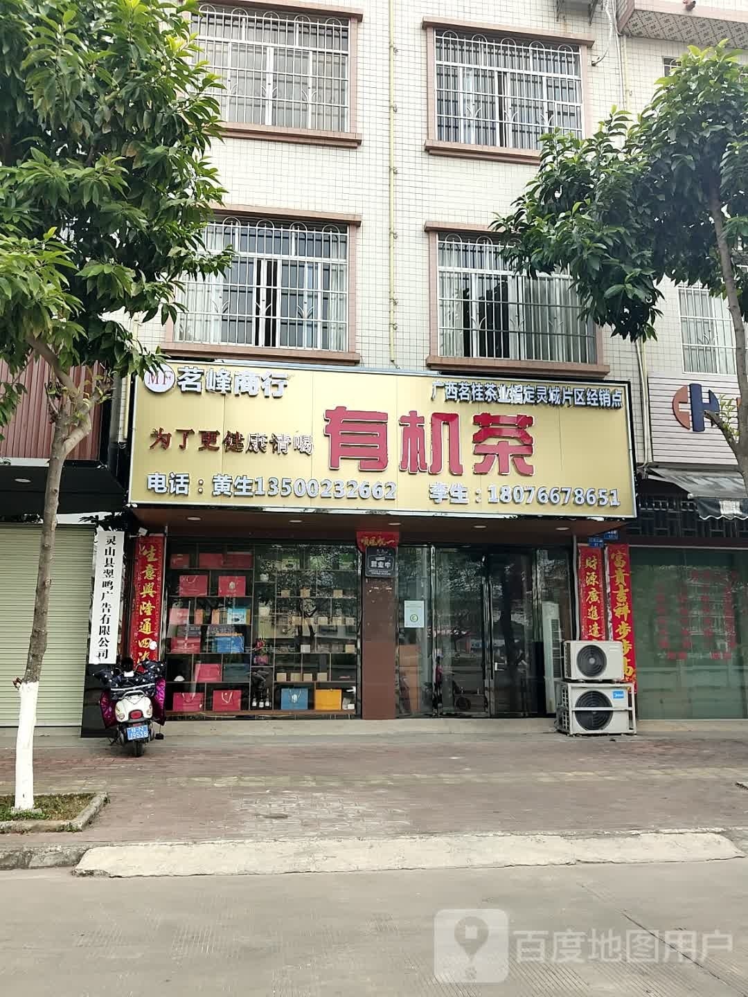 茗峰商行