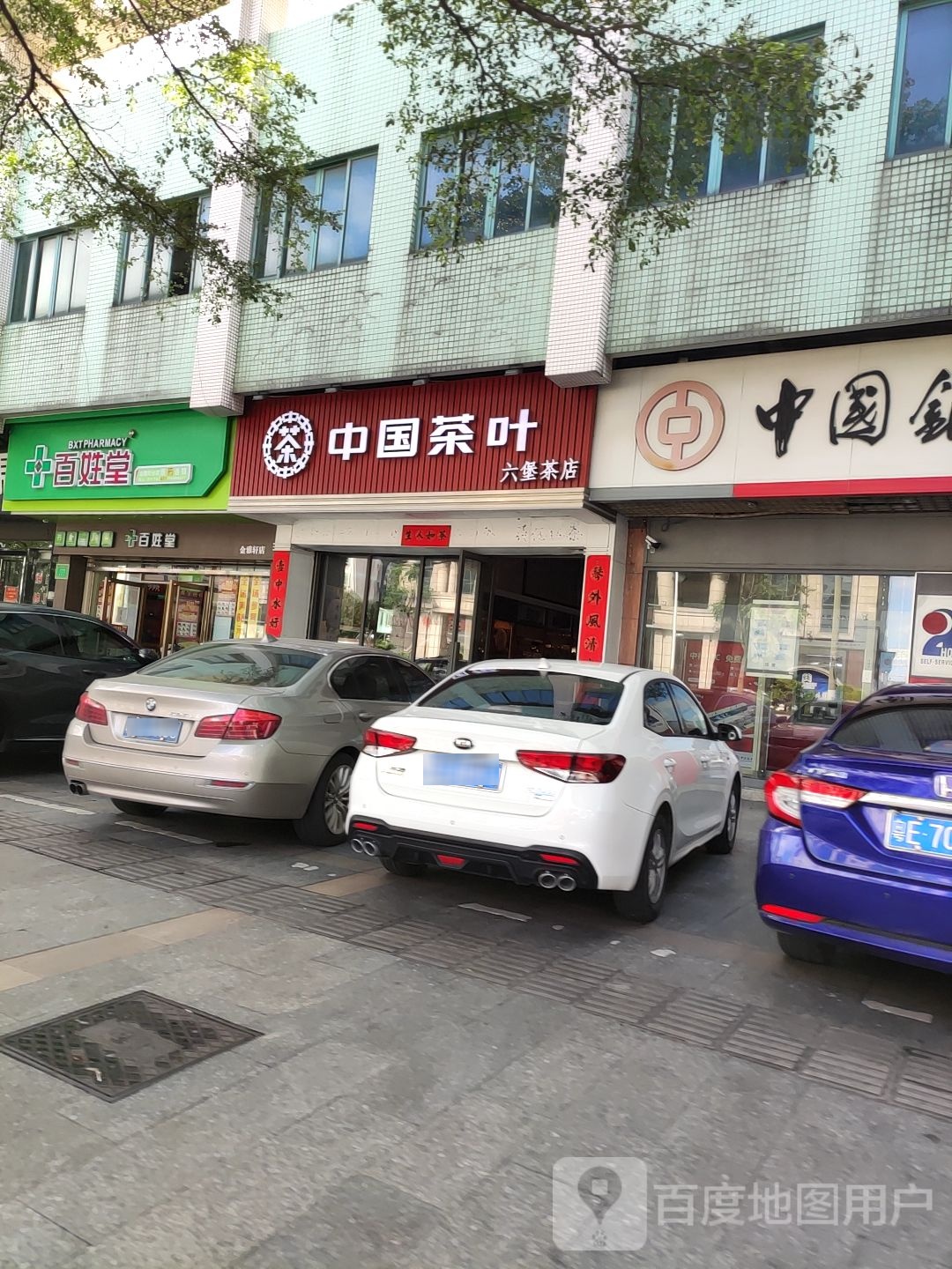 中国茶叶(六堡茶店)