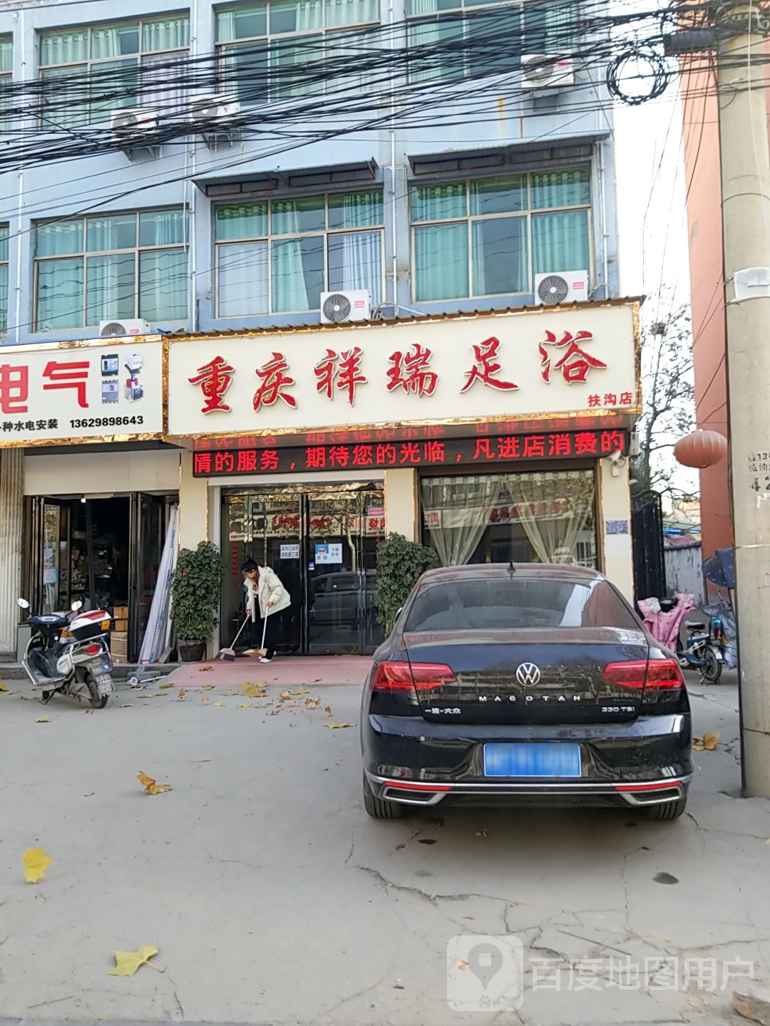 重庆祥瑞足疗(花园北路一峰店)