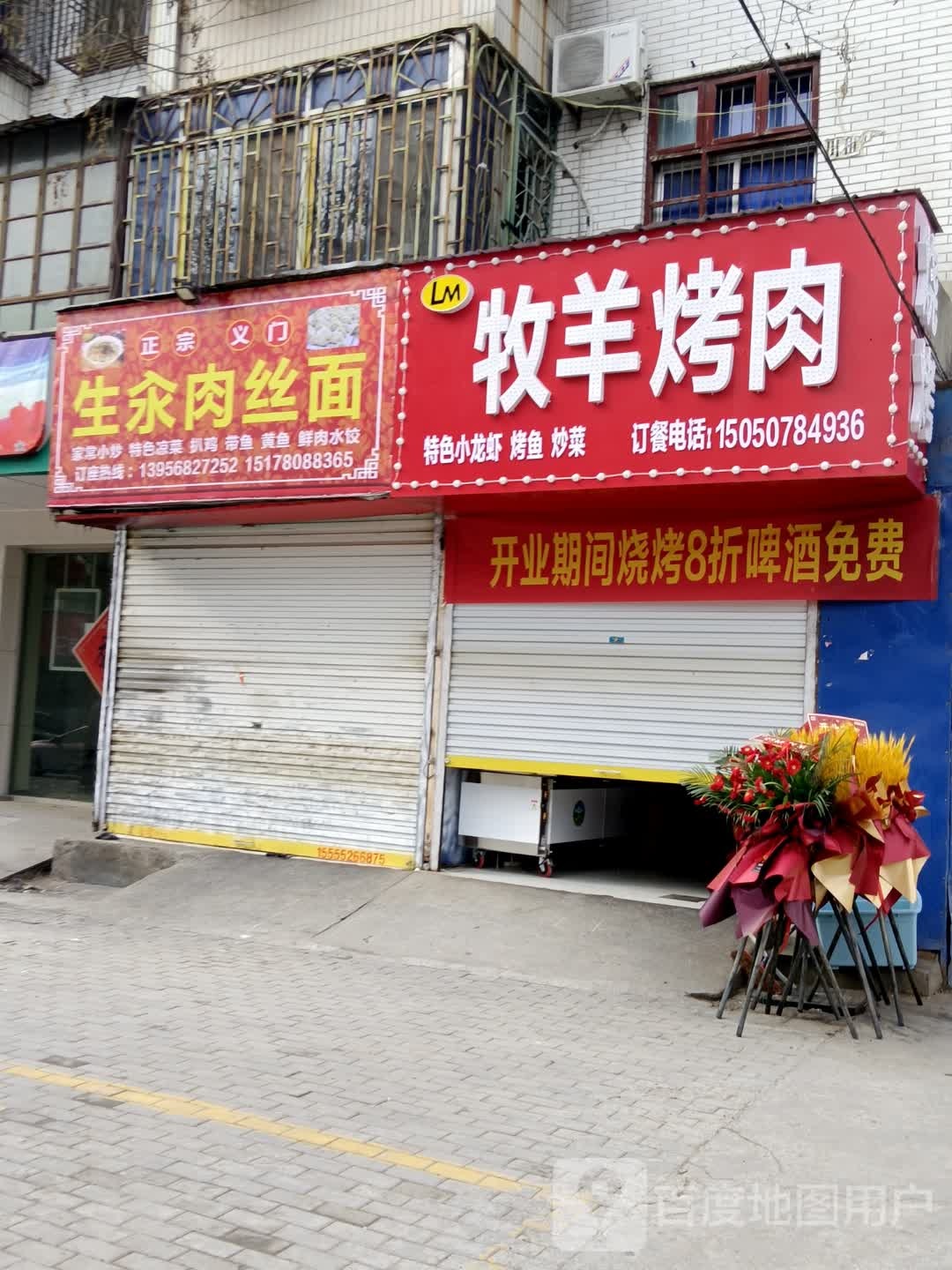 牧羊靠肉