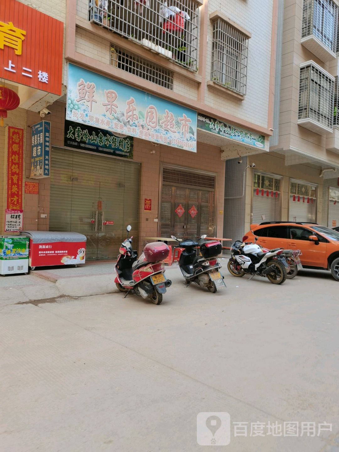鲜果乐园超市