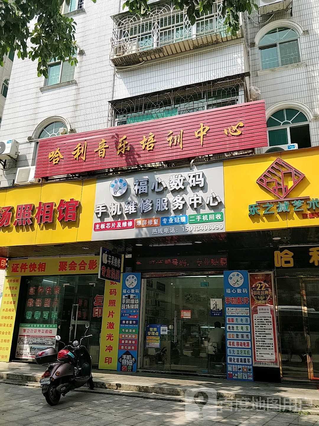 福心数码手机维修服务中心(明扬花园店)