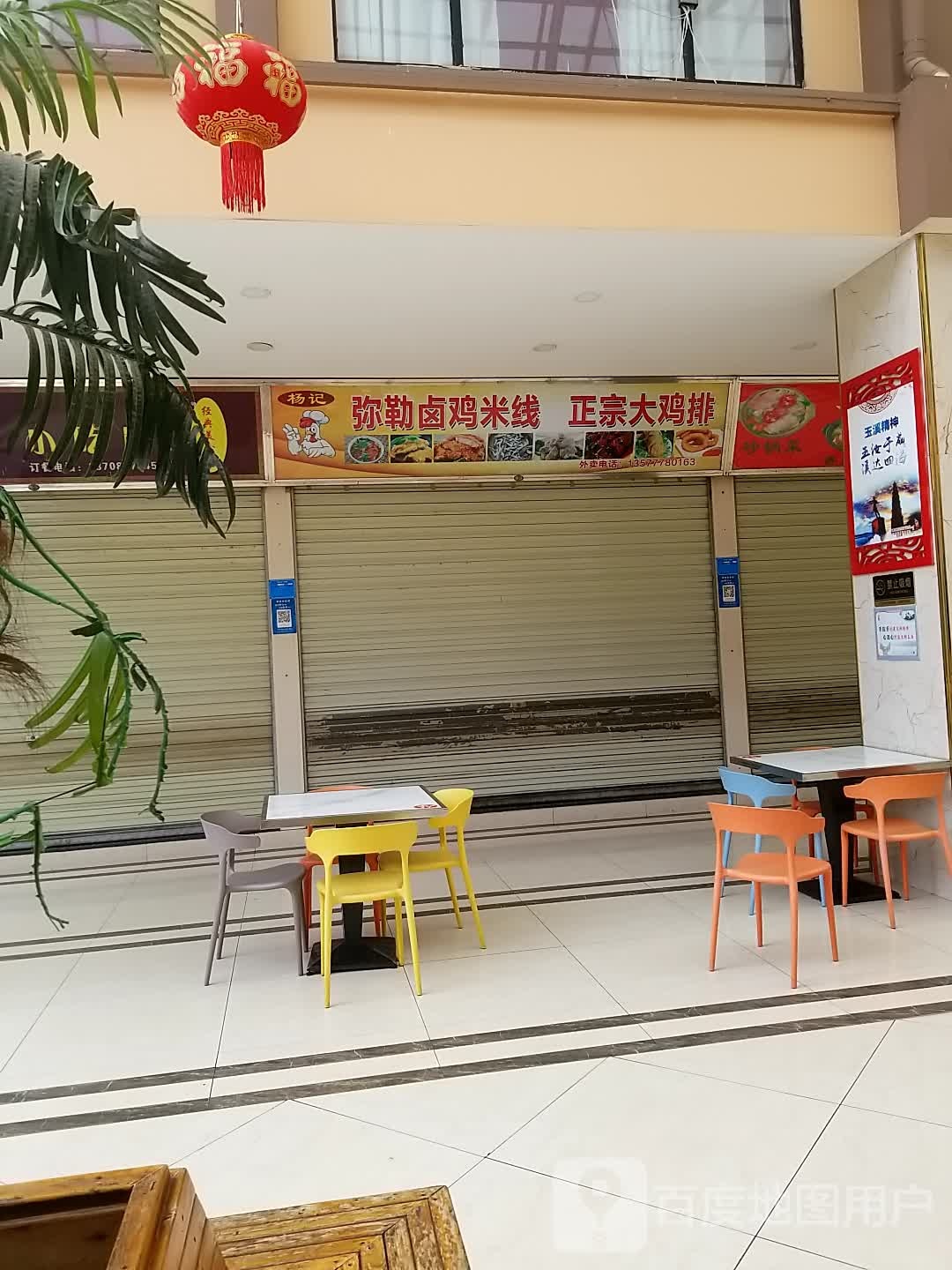 杨记弥勒卤鸡米线象正宗大鸡排(乾景商业中心店)