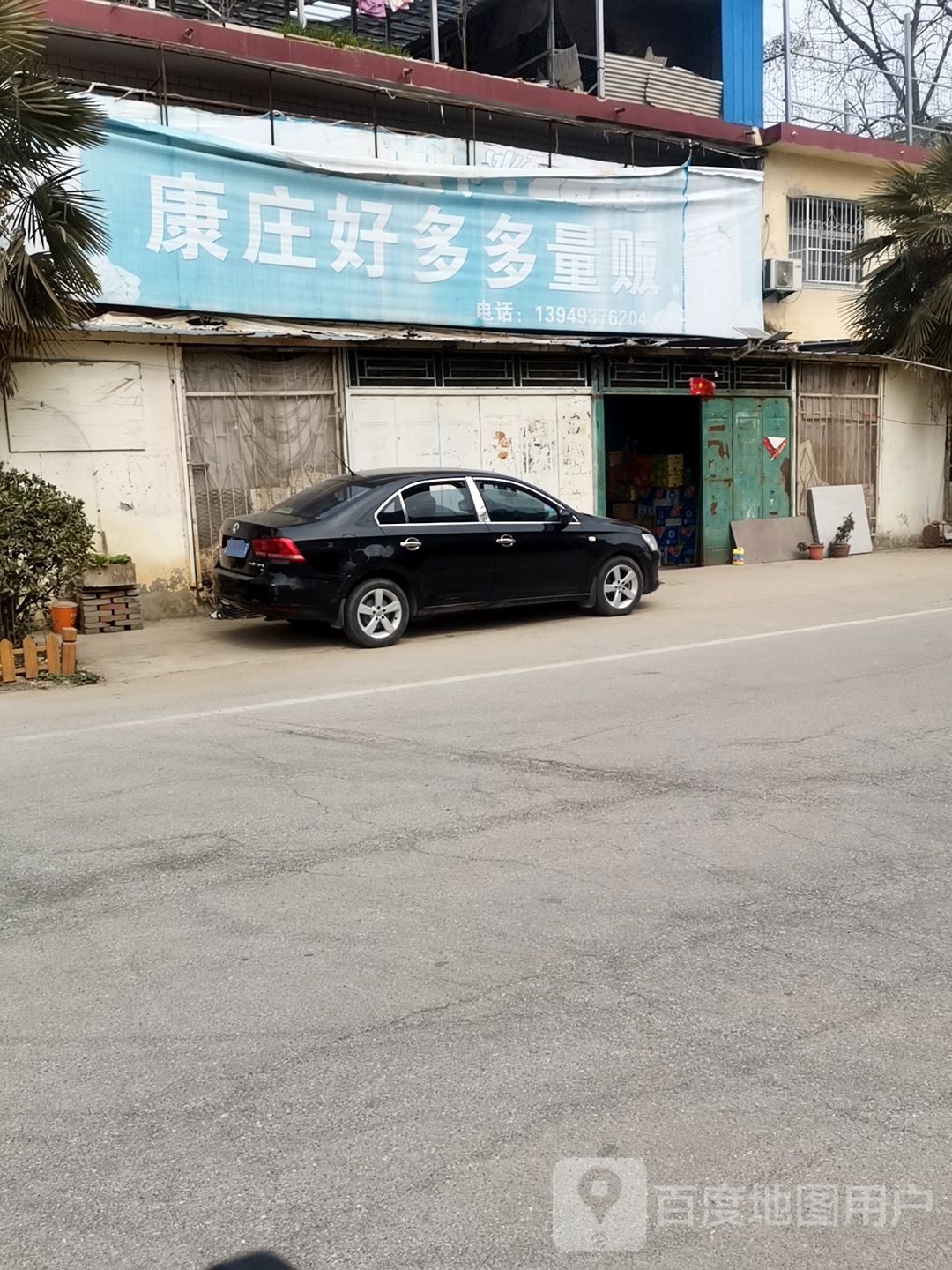 好又多量贩(经十路店)