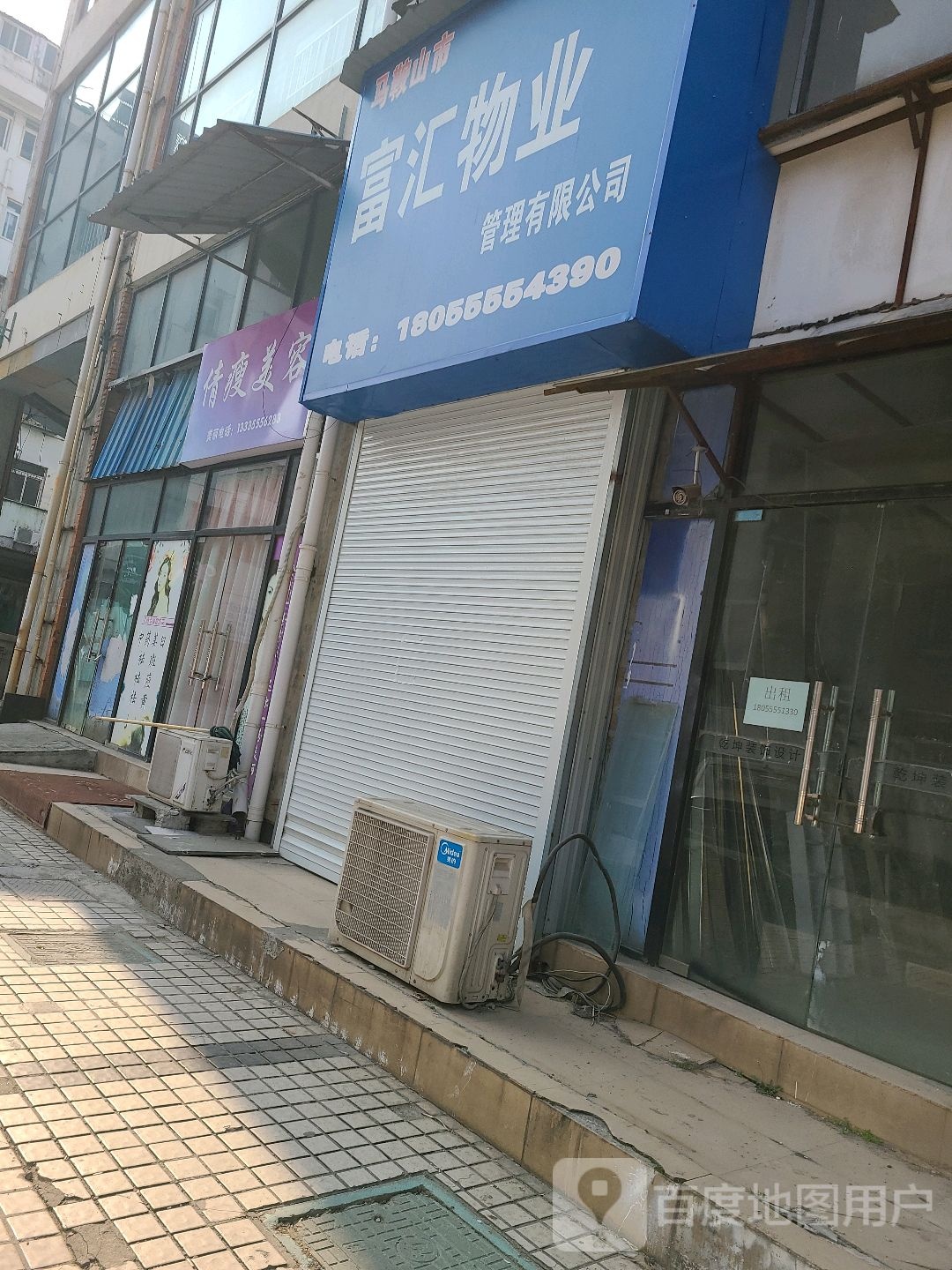 倩瘦美荣(城建路店)