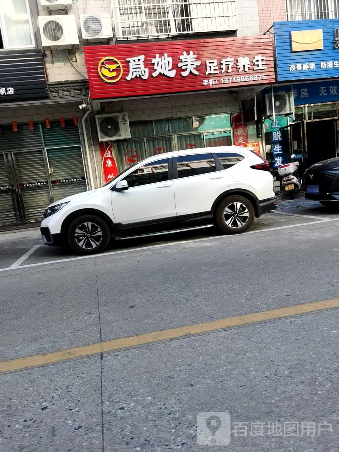为她美足疗养生