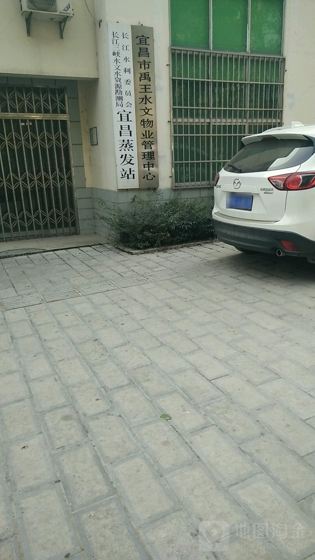 宜昌市禹王水文物业管理中心