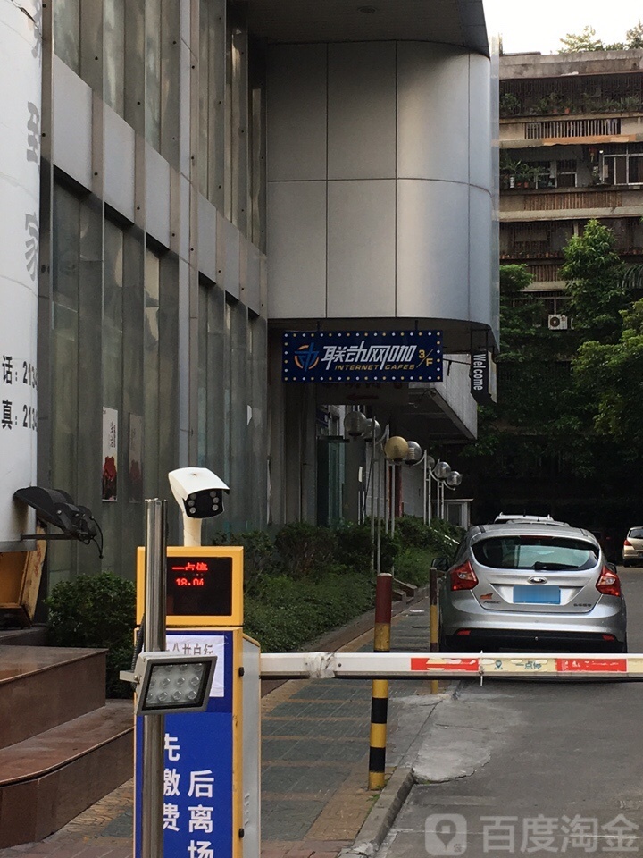 联动电竞(祖庙店)