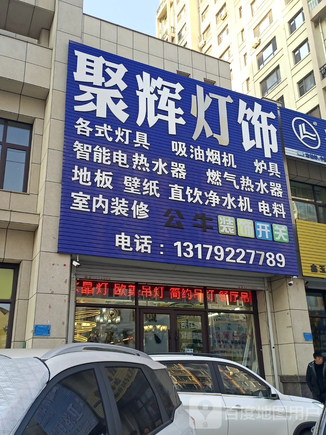 聚辉灯饰