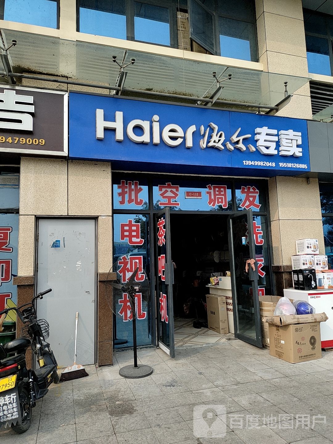 海尔专卖店(建设大道店)