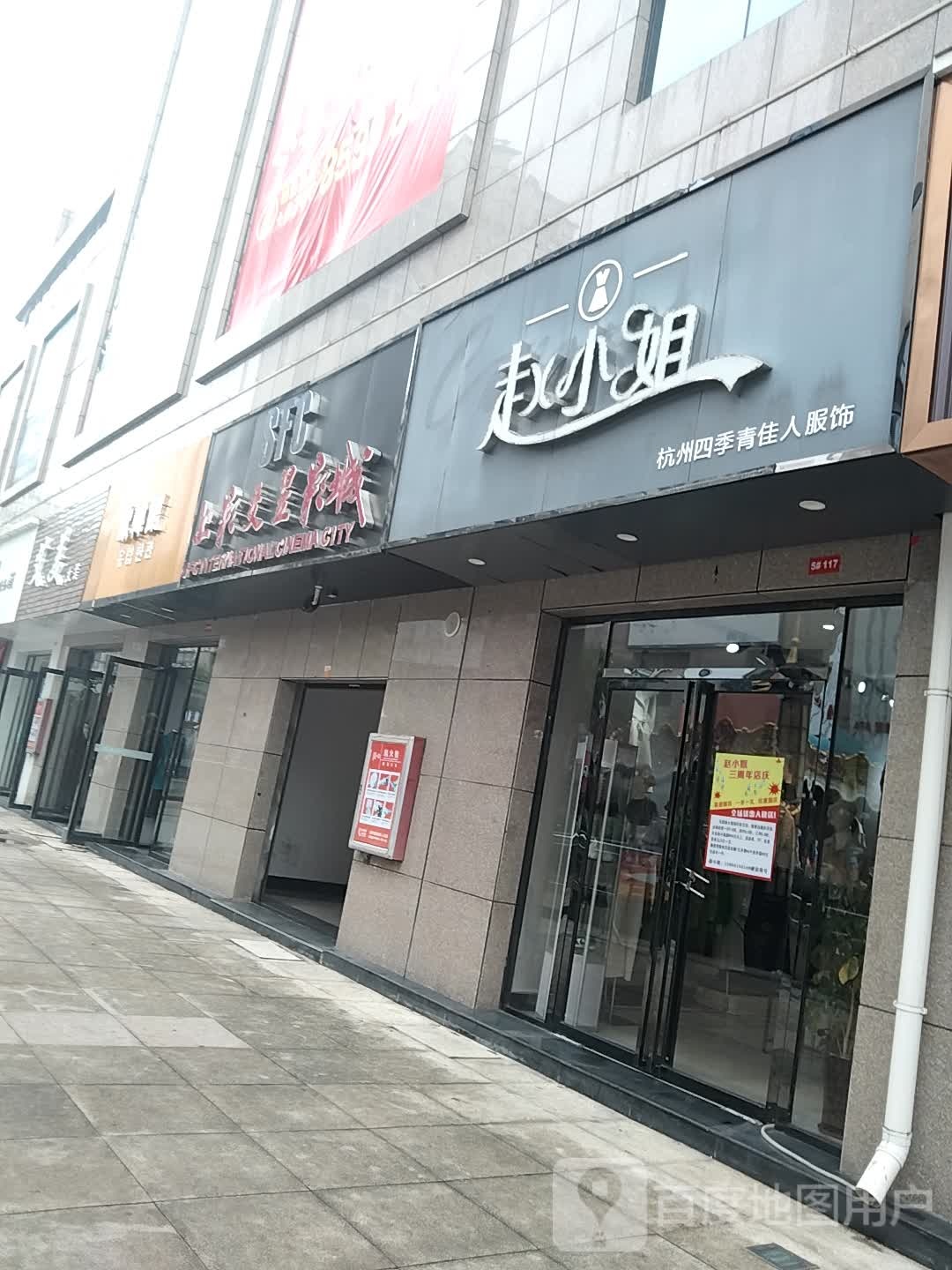 赵小姐杭州四季青佳人服饰(汇金商业城店)