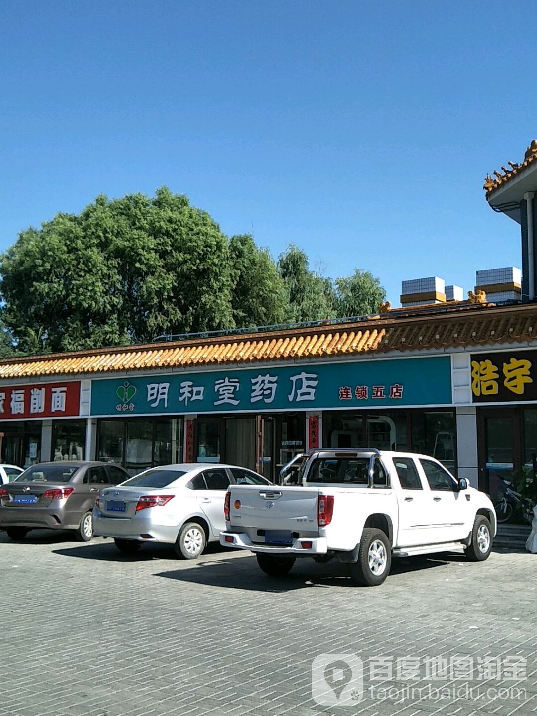 明和堂药店(北京圣世苑温泉大酒店西南)