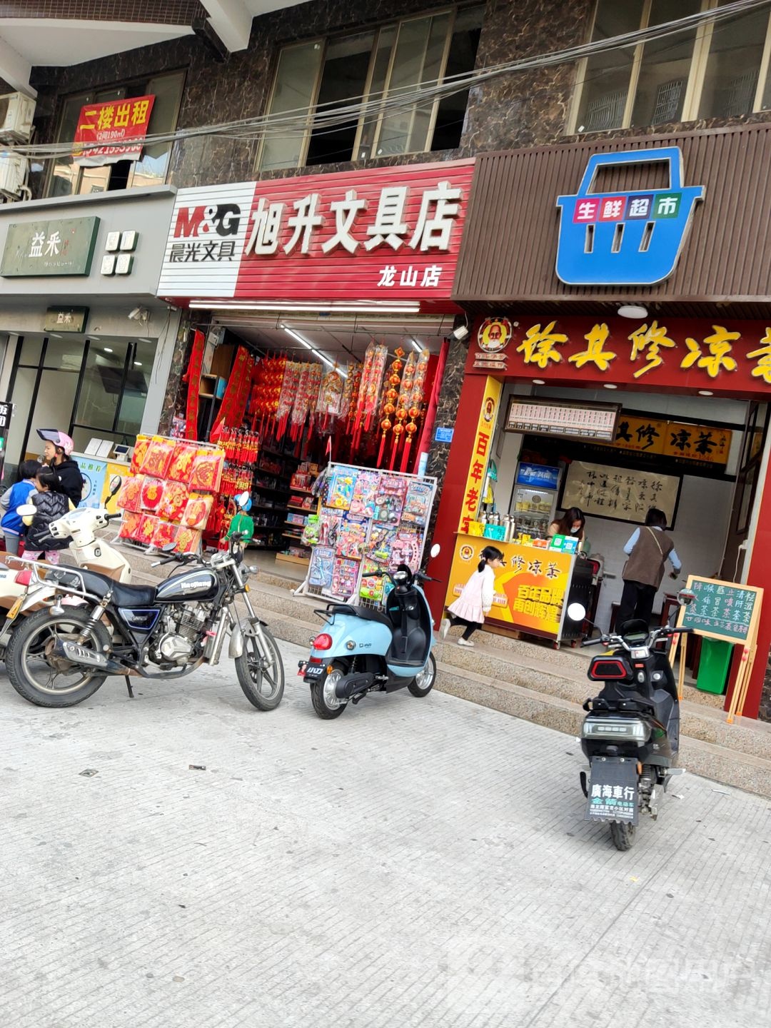 顶鲜生鲜连锁超市(龙山店)