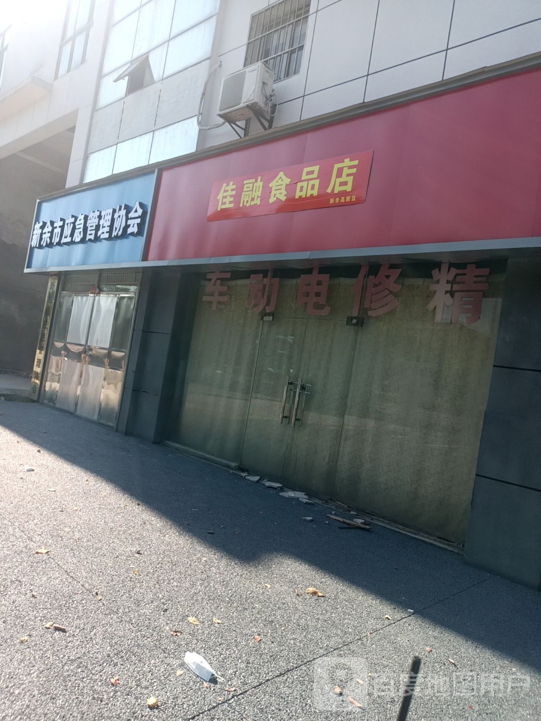 新余市应急管理