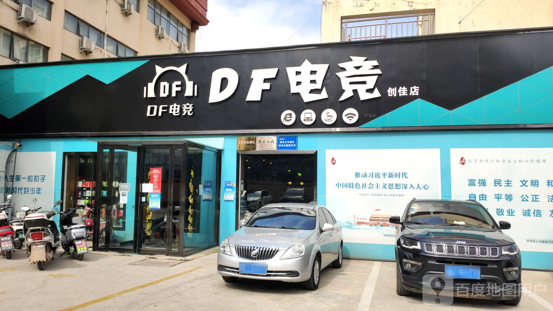 巩义市DF电竞(创佳店)