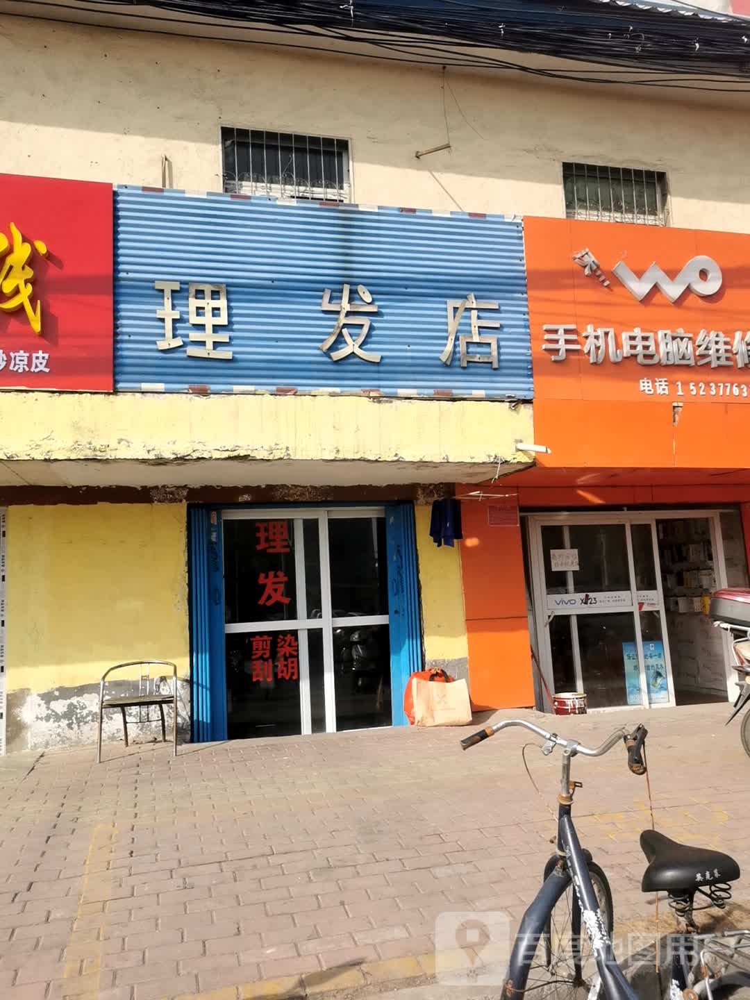 理发店