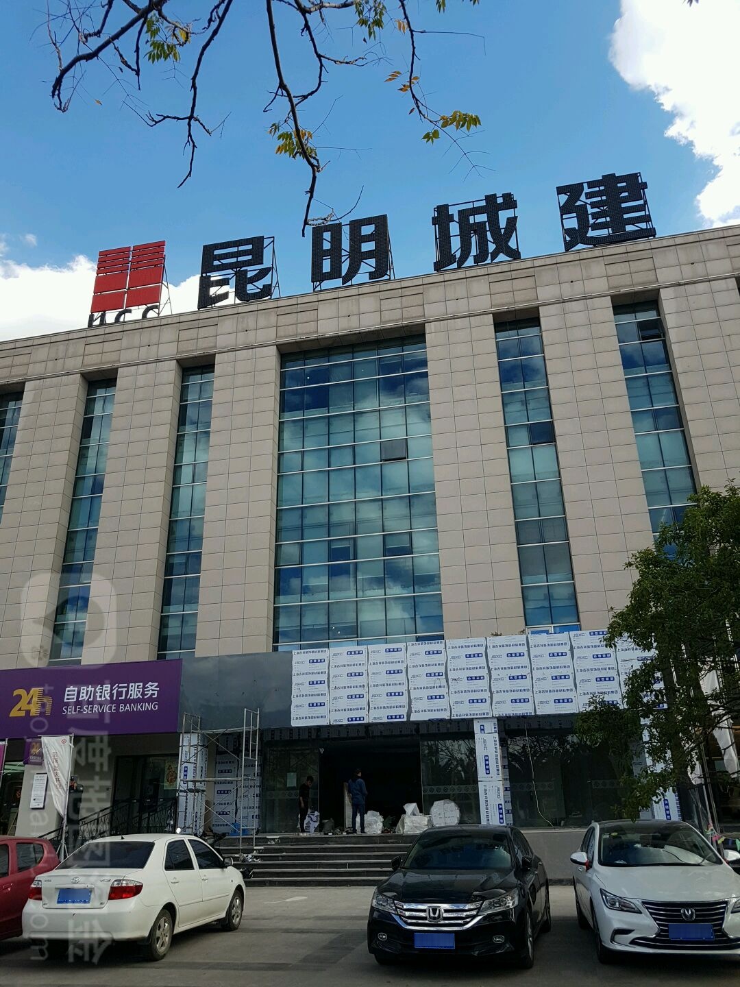 昆明城建
