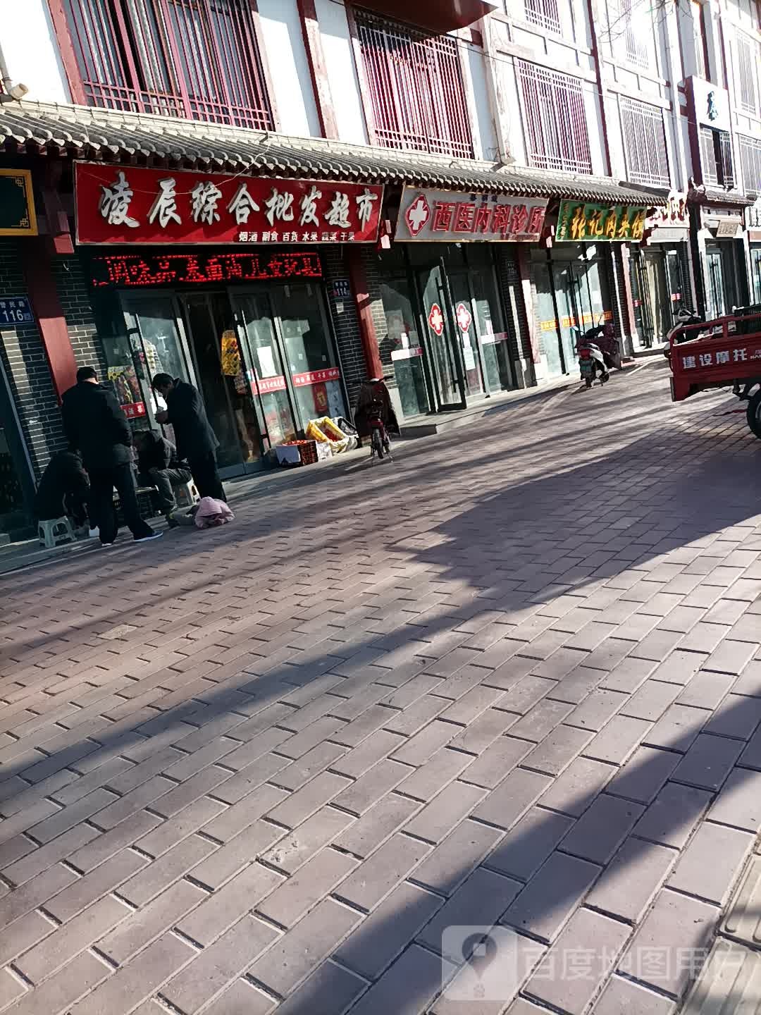 凌辰综合批发超市