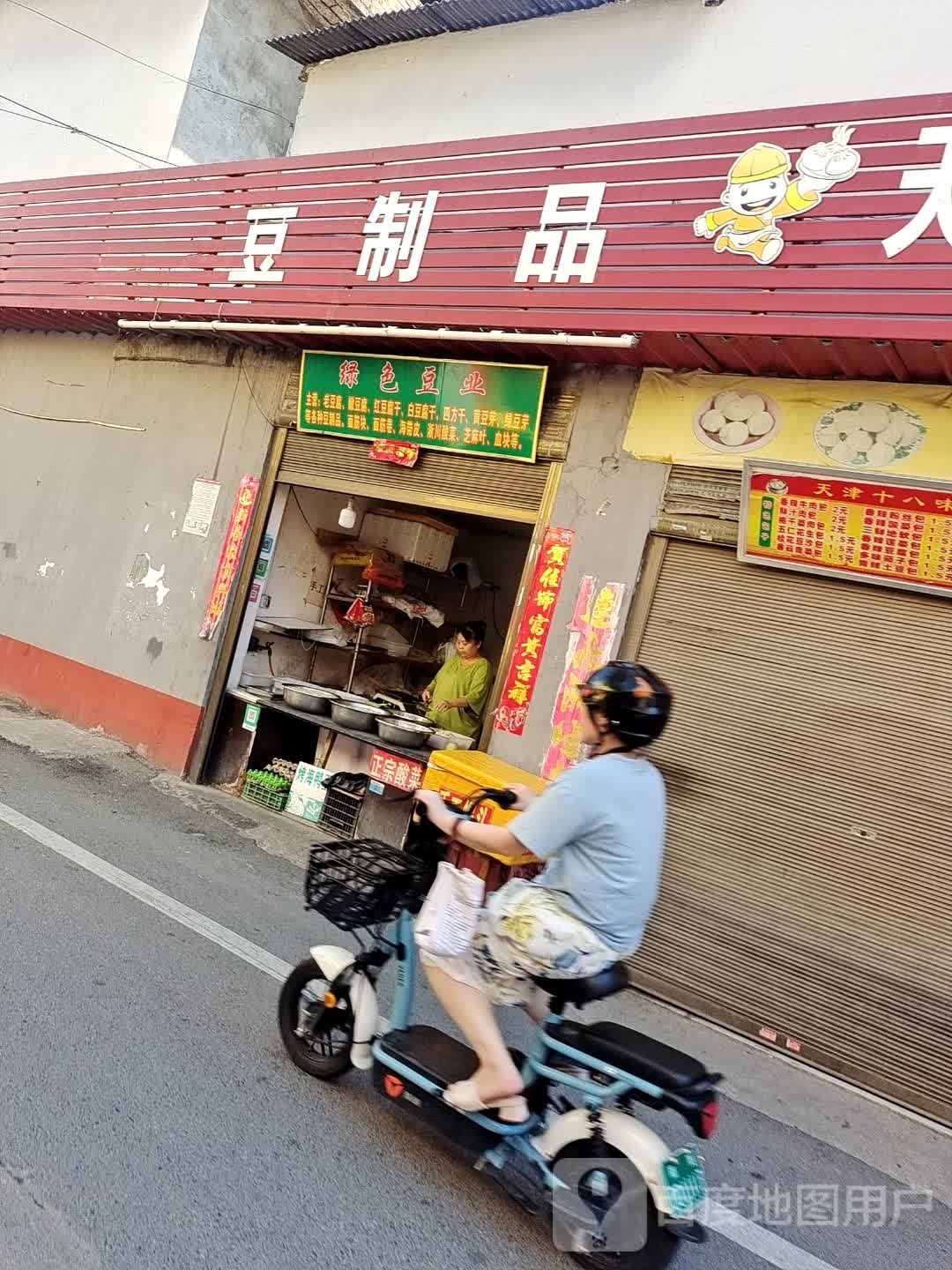 绿色豆业