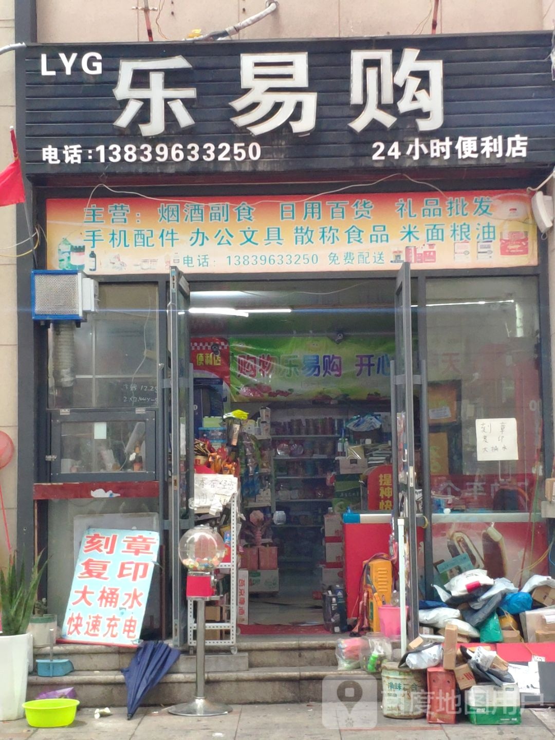 乐易购(文新路店)