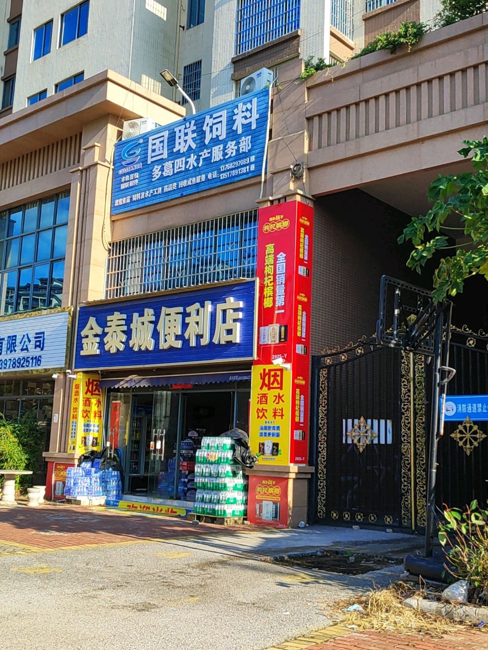 金泰城便利店