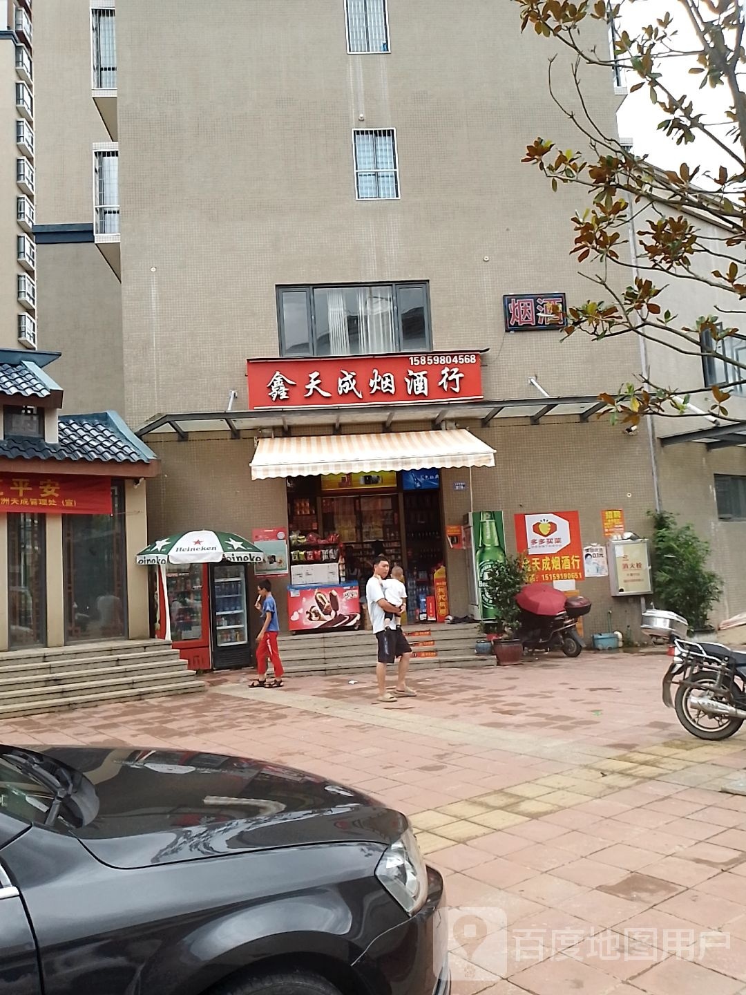 鑫天成烟酒商行