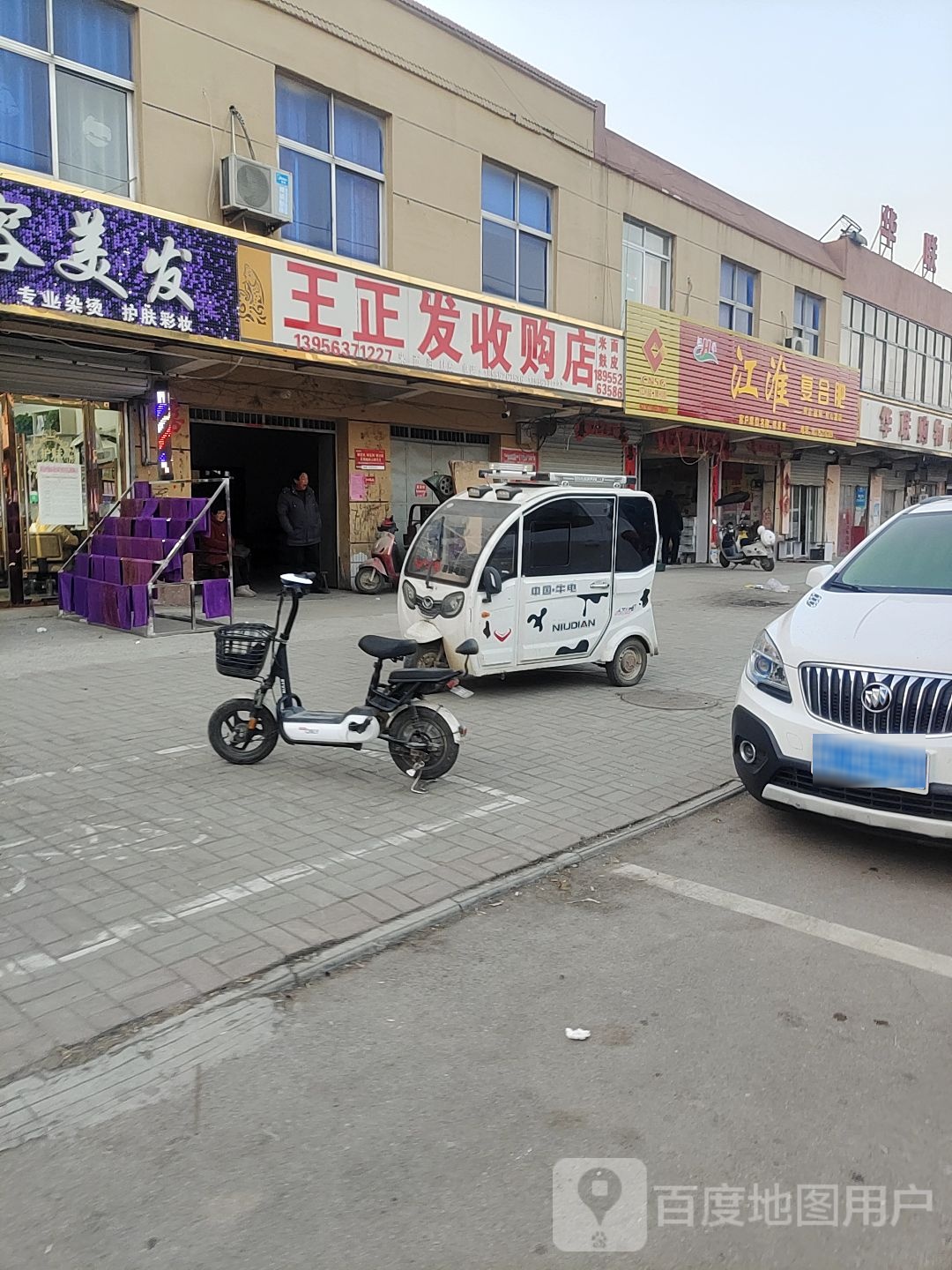 正发收购店