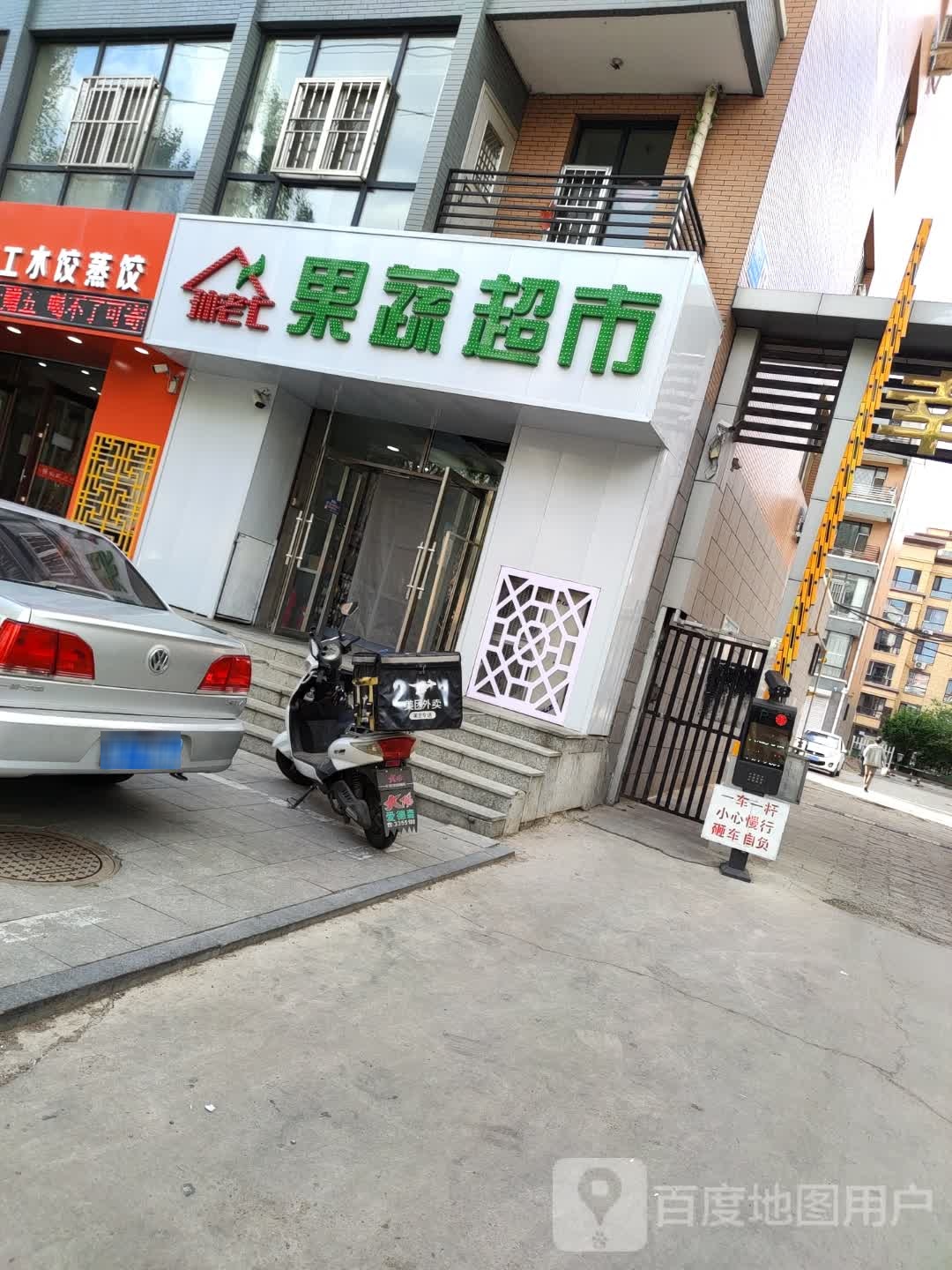 孙老七果ㄕㄨ超市