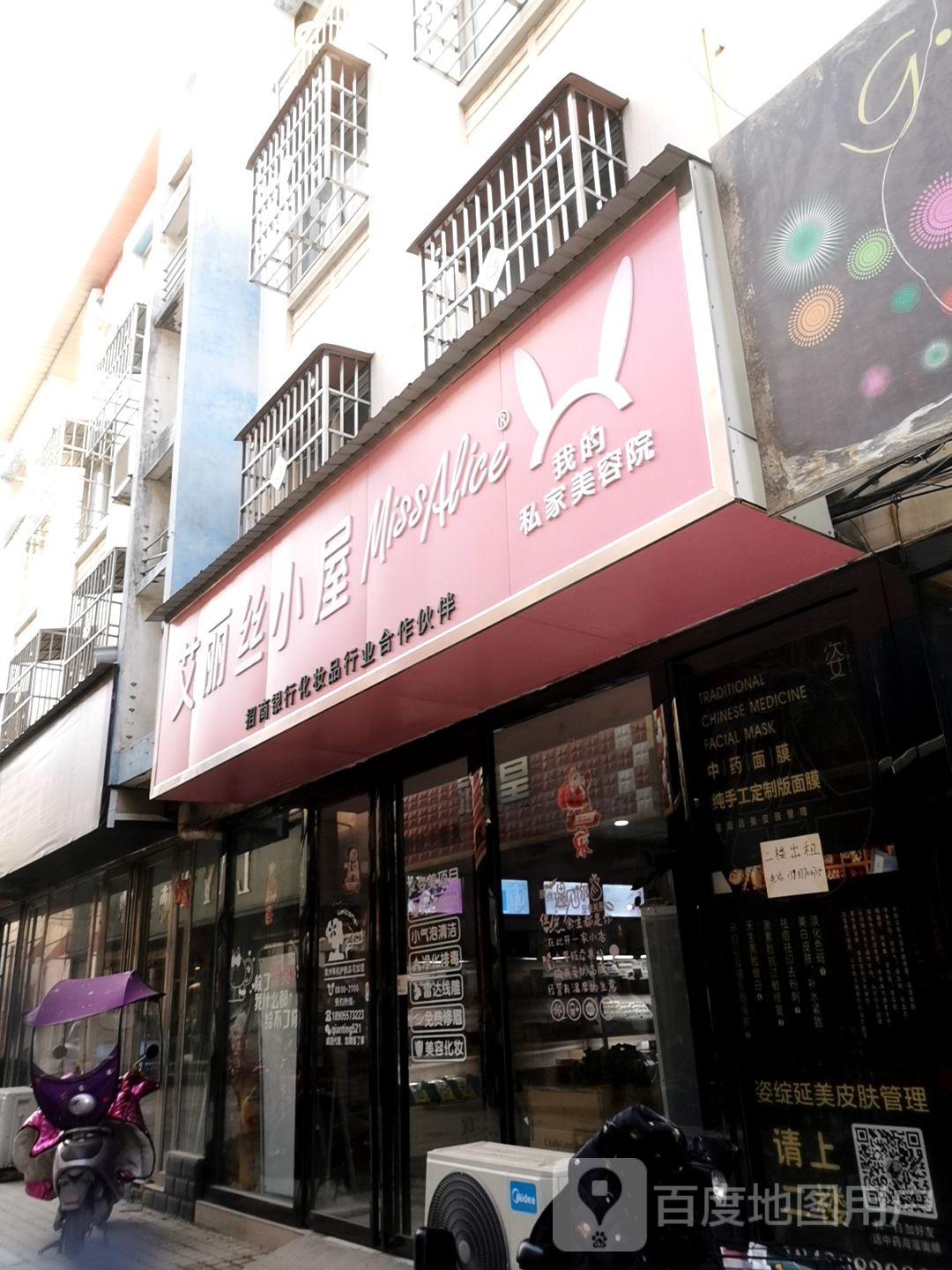 社旗县艾丽丝小屋(温州商贸城中兴隆街店)