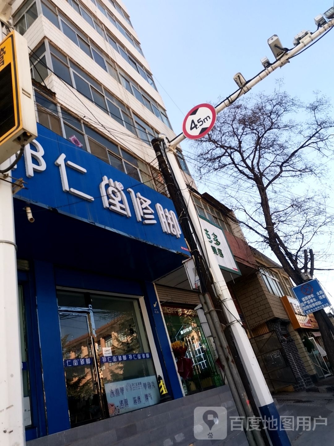 祁仁修脚堂(光明路店)