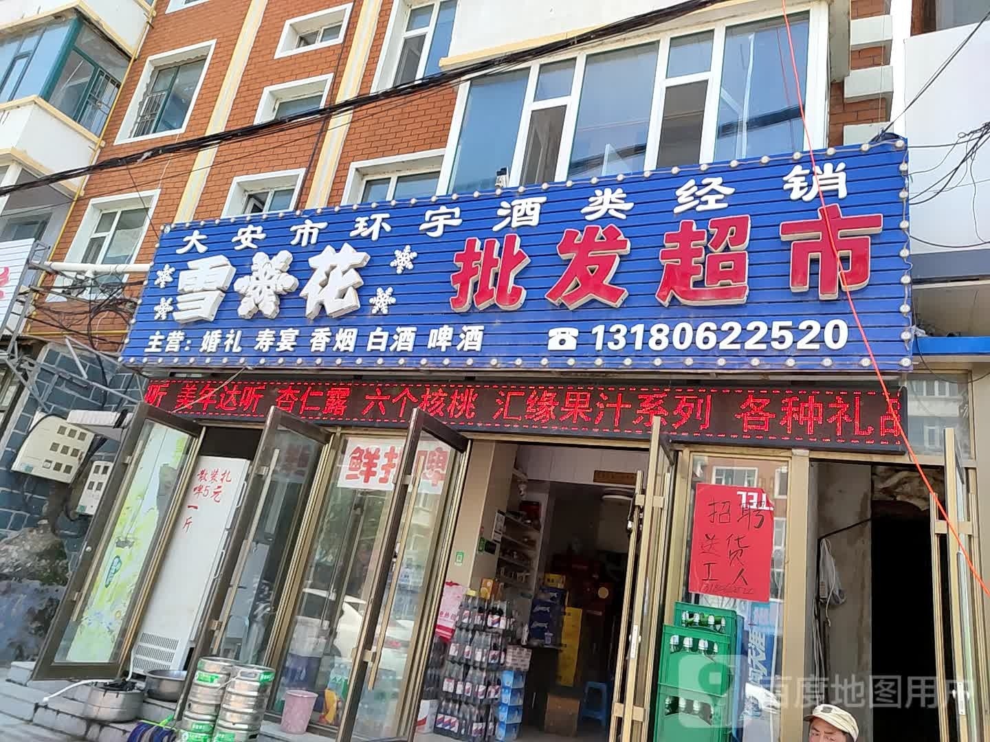 大安市环宇酒类经销(江城东路店)