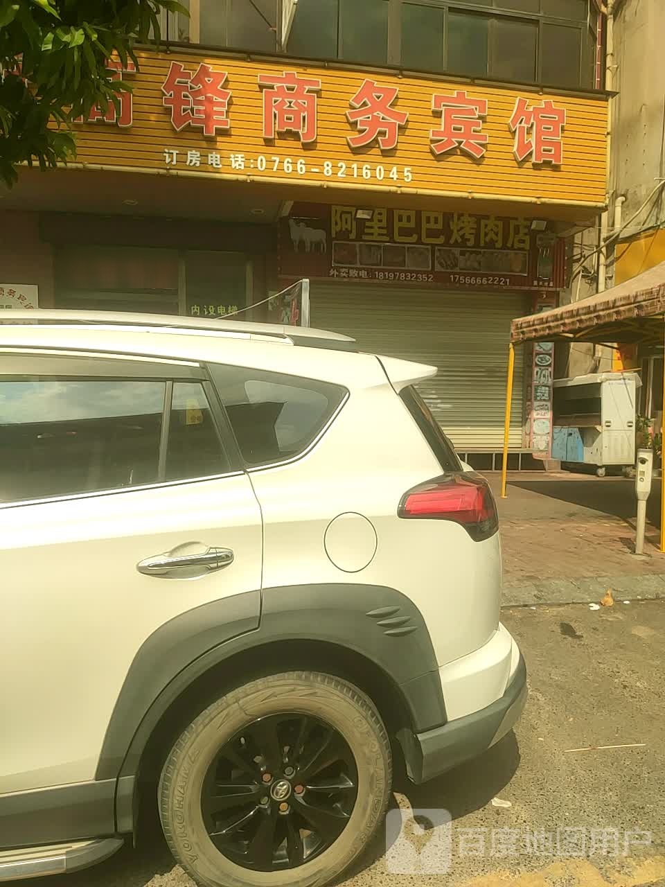 阿里巴巴烤肉店