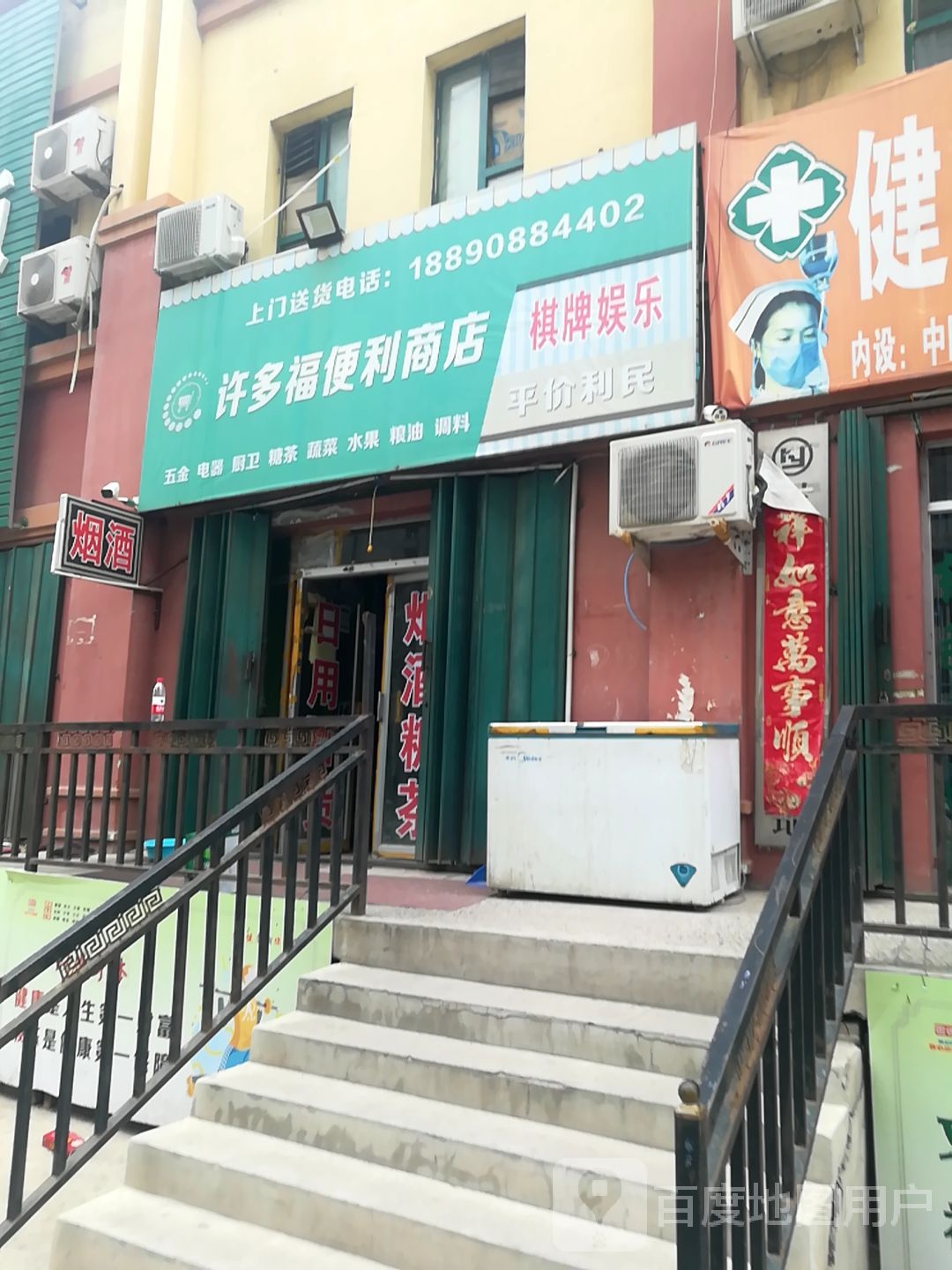 许多福便利商店