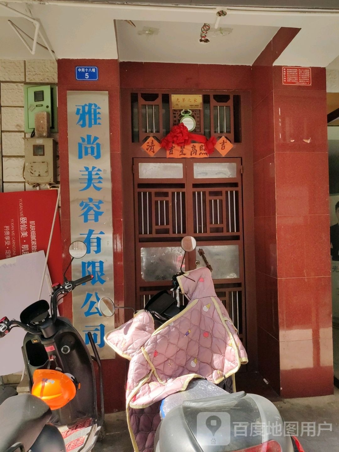 雅上美业