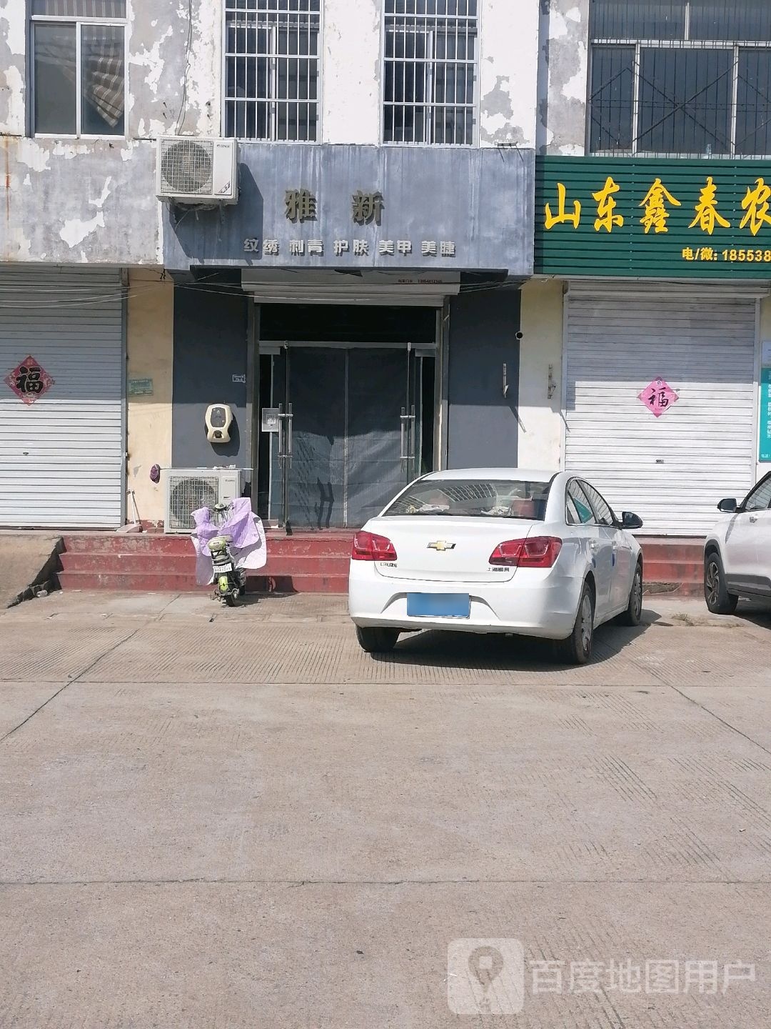 雅新纹绣刺青