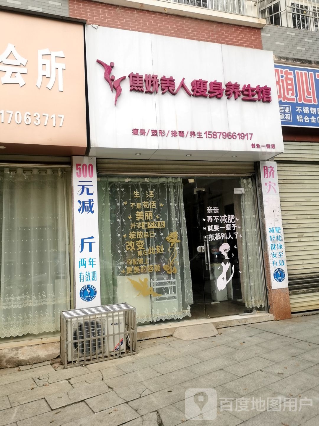 吉安县焦娇美人瘦身养生堂馆(东昌路店)