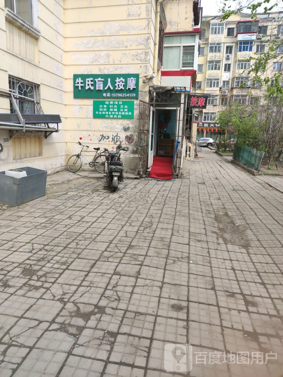 牛氏盲人按磨
