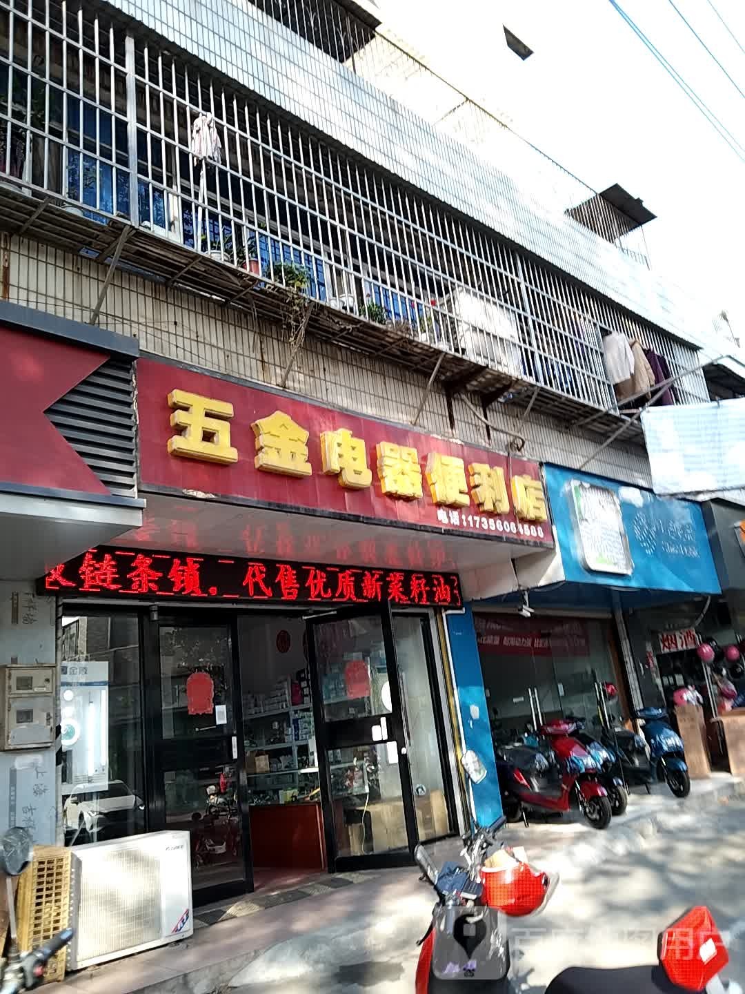 五金电器遍历店