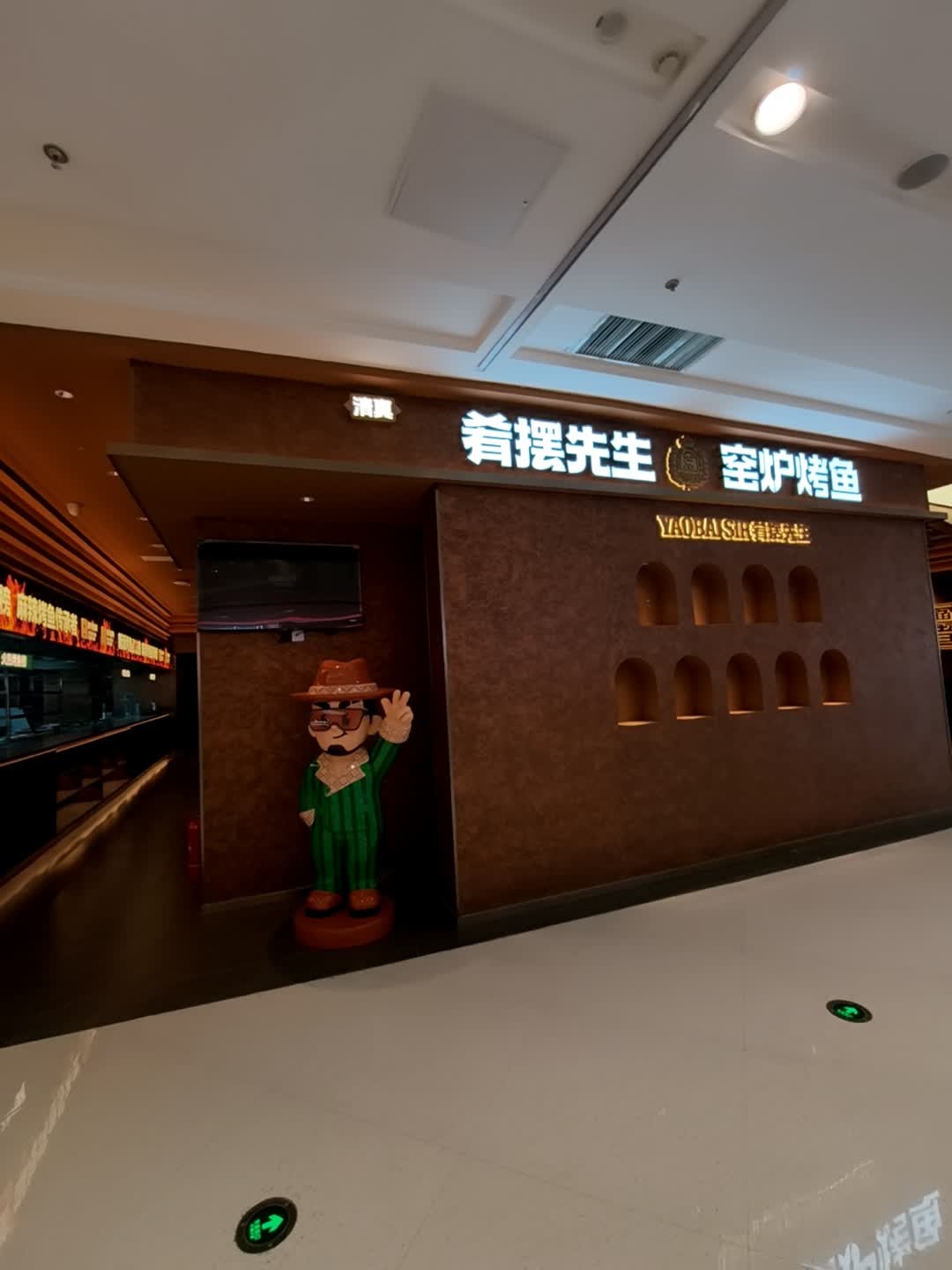 清真·肴摆先生·窑炉烤鱼(万达广场渭南临渭店)