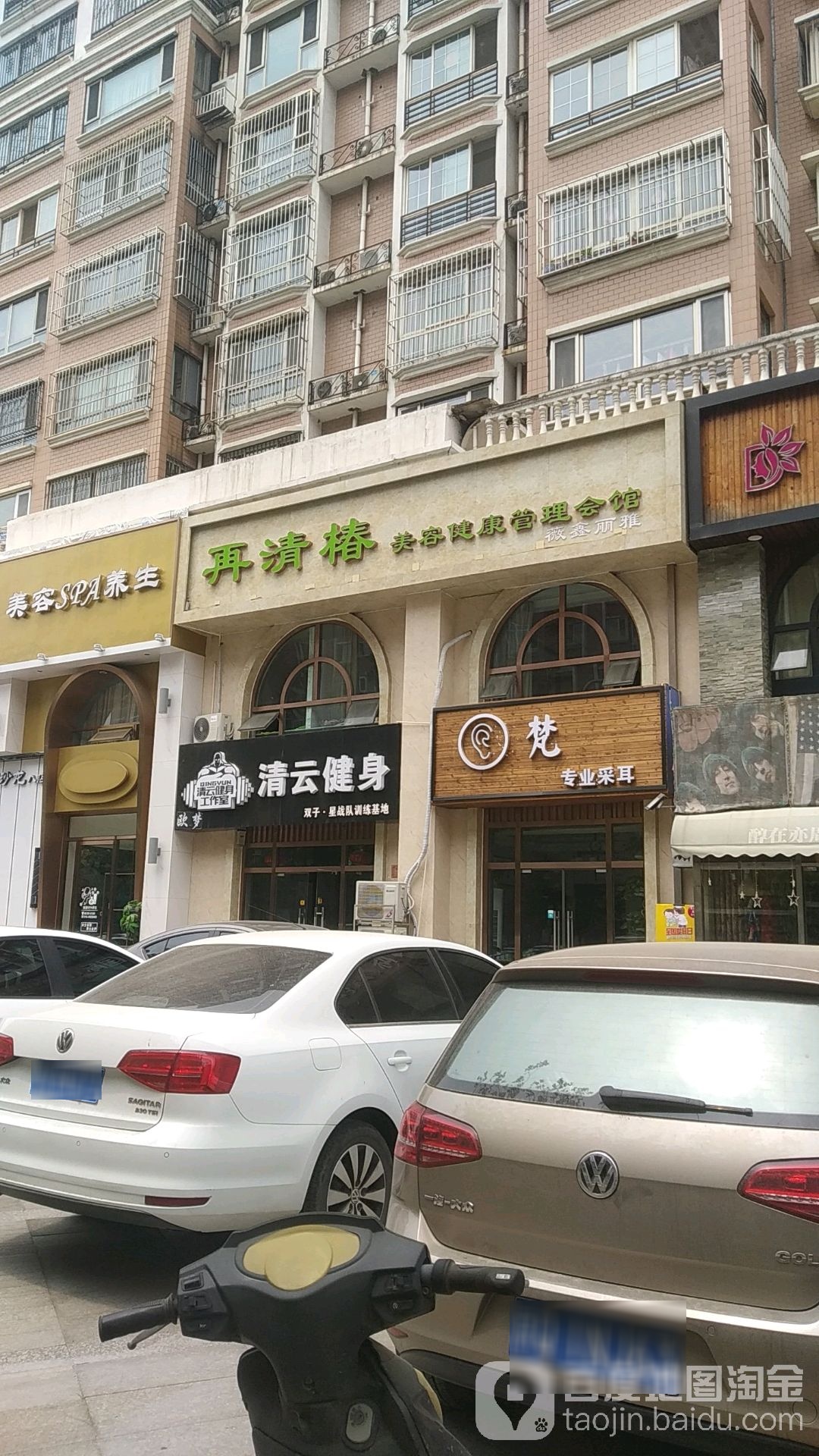 再清春美容(大兴清源路店)