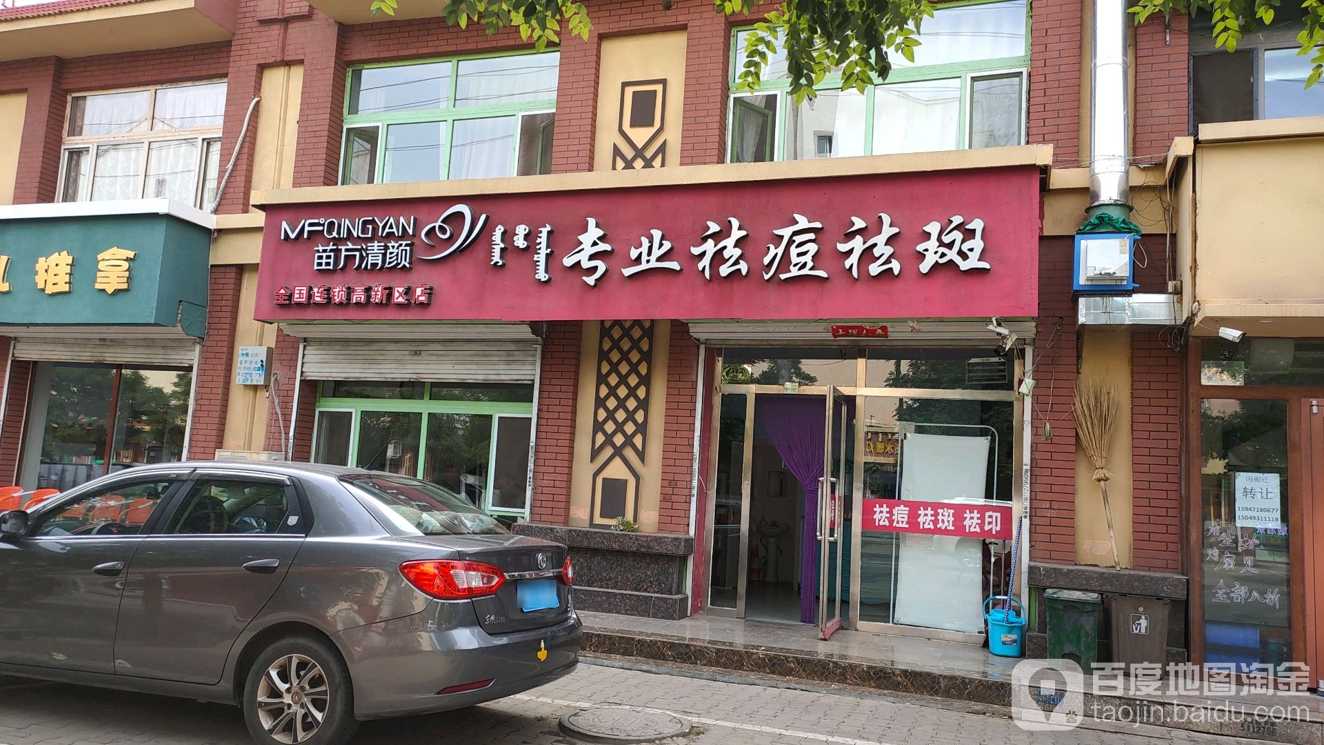 苗方清颜专业祛痘(高新区店)