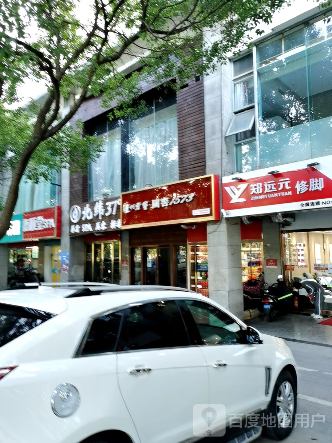 北纬37度美肤SPA(湖西点)