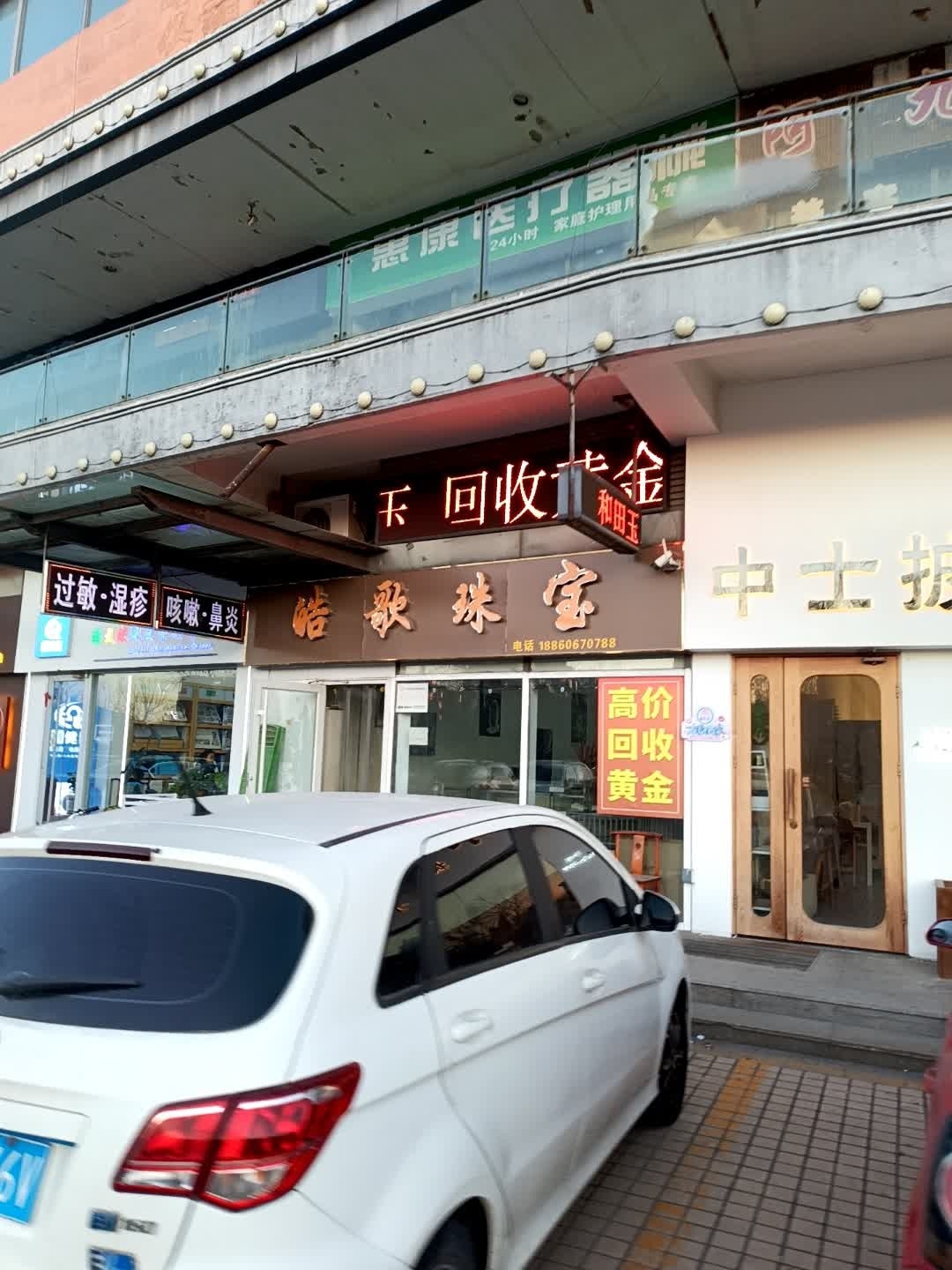 皓歌珠宝(银座城市广场店)